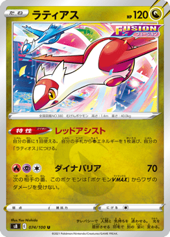 Japanese Latias (ラティアス)