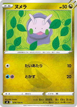 Japanese Goomy (ヌメラ)