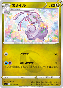 Japanese Sliggoo (ヌメイル)