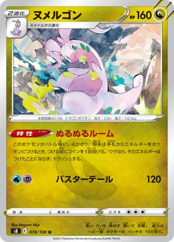 Japanese Goodra (ヌメルゴン)