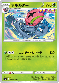 Japanese Accelgor (アギルダー)