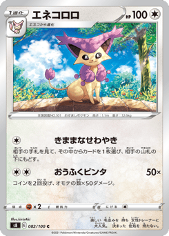 Japanese Delcatty (エネコロロ)