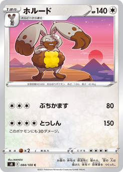 Japanese Diggersby (ホルード)