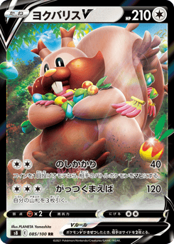 Japanese Greedent (ヨクバリスV)