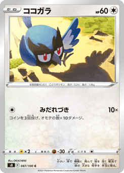 Japanese Rookidee (ココガラ)