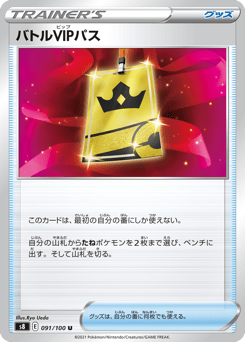 Japanese バトルVIPパス (バトルVIPパス)