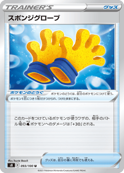 Japanese スポンジグローブ (スポンジグローブ)