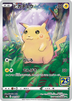 Japanese Pikachu (ピカチュウ)