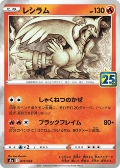 Japanese Reshiram (レシラム)