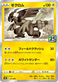 Japanese Zekrom (ゼクロム)