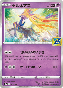 Japanese Xerneas (ゼルネアス)