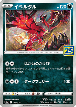 Japanese Yveltal (イベルタル)