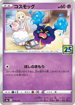 Japanese Cosmog (コスモッグ)