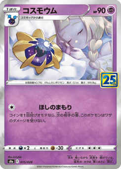 Japanese Cosmoem (コスモウム)