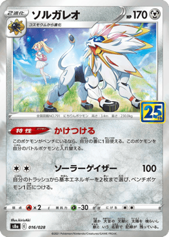 Japanese Solgaleo (ソルガレオ)