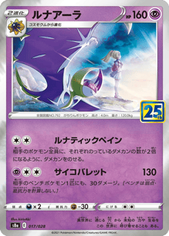 Japanese Lunala (ルナアーラ)