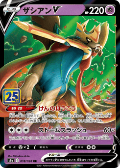 Japanese Zacian (ザシアンV)