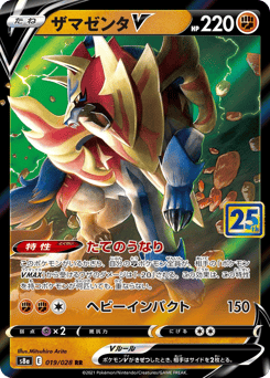 Japanese Zamazenta (ザマゼンタV)