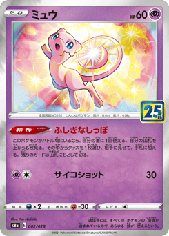 Japanese Mew (ミュウ)