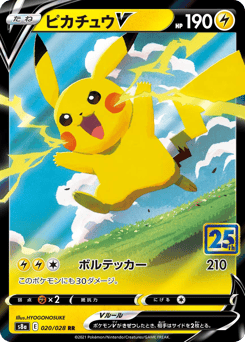 Japanese Pikachu (ピカチュウV)