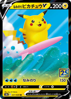 Japanese Pikachu (なみのりピカチュウV)
