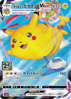 Japanese Pikachu (そらをとぶピカチュウVMAX)