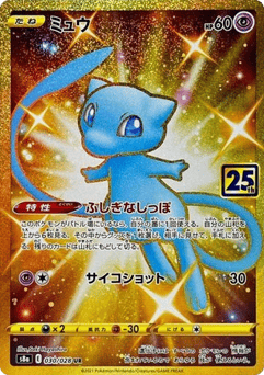 Japanese Mew (Mew)