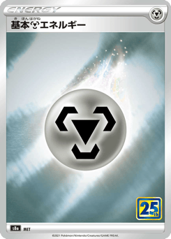 Japanese Metal Energy (Metal Energy)