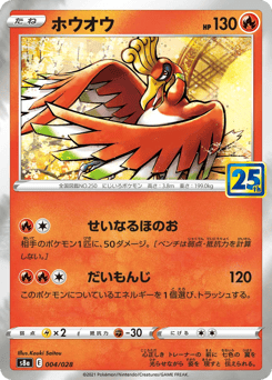 Japanese Ho-Oh (ホウオウ)