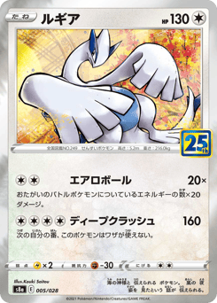 Japanese Lugia (ルギア)