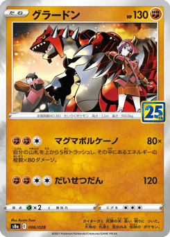Japanese Groudon (グラードン)