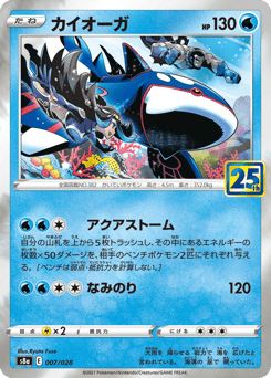 Japanese Kyogre (カイオーガ)