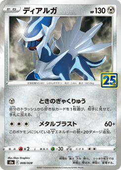 Japanese Dialga (ディアルガ)