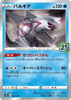 Japanese Palkia (パルキア)