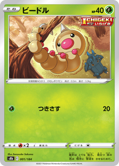 Japanese Weedle (ビードル)