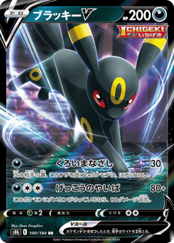 Japanese Umbreon (ブラッキーV)