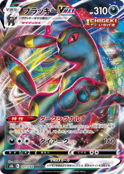 Japanese Umbreon (ブラッキーVMAX)