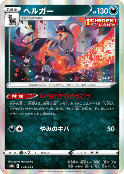 Japanese Houndoom (ヘルガー)