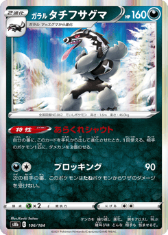 Japanese Galarian Obstagoon (ガラル タチフサグマ)