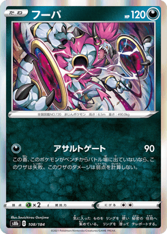 Japanese Hoopa (フーパ)