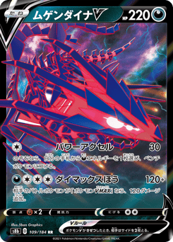 Japanese Eternatus (ムゲンダイナV)