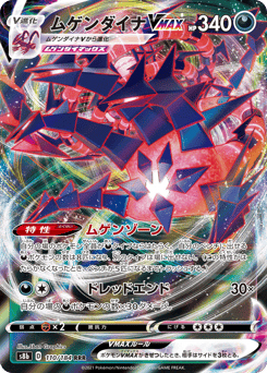 Japanese Eternatus (ムゲンダイナVMAX)