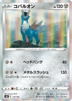 Japanese Cobalion (コバルオン)