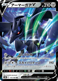 Japanese Corviknight (アーマーガアV)