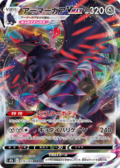 Japanese Corviknight (アーマーガアVMAX)