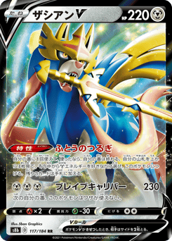 Japanese Zacian (ザシアンV)