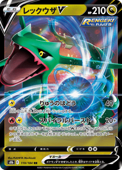 Japanese Rayquaza (レックウザV)