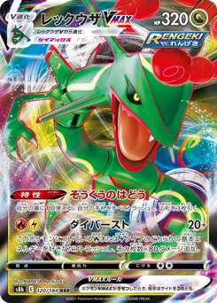 Japanese Rayquaza (レックウザVMAX)