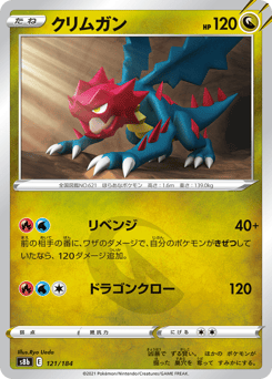 Japanese Druddigon (クリムガン)