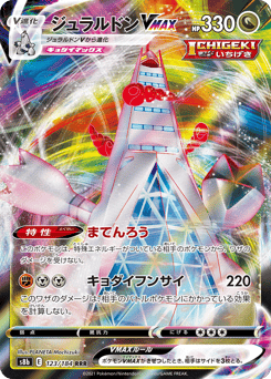 Japanese Duraludon (ジュラルドンVMAX)